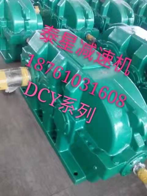 DCY系列減速機(jī)